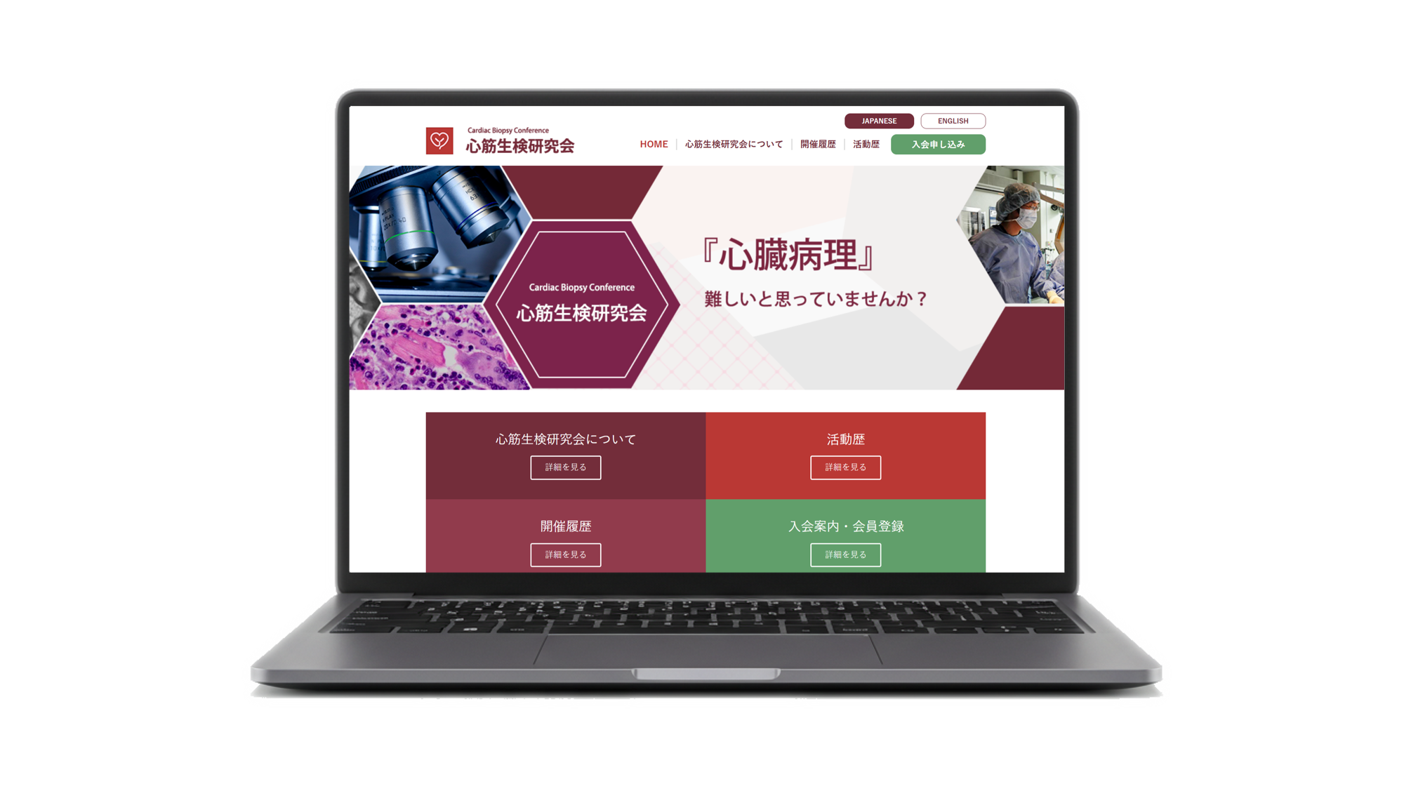 心筋生検研究会