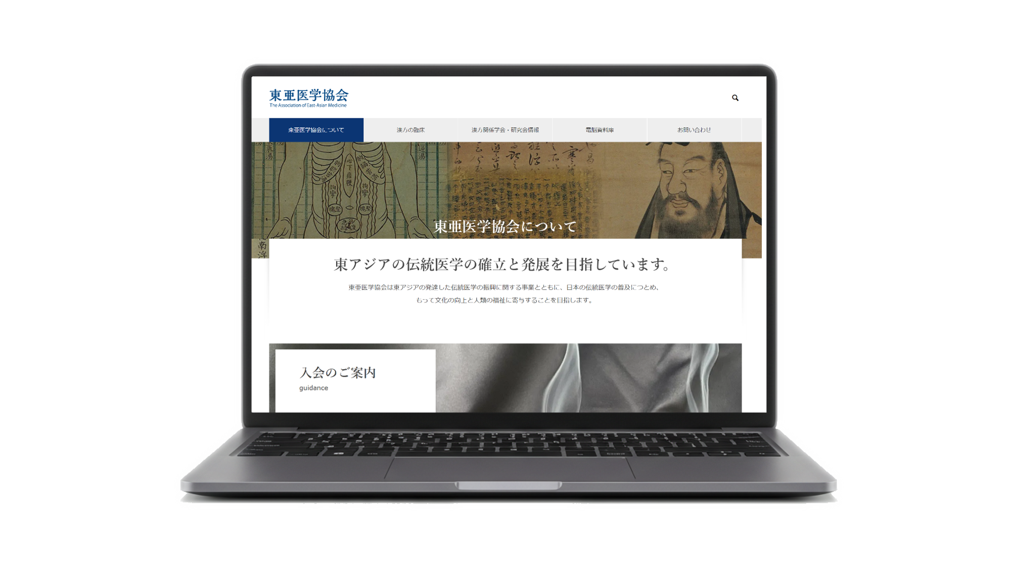 東亜医学協会
