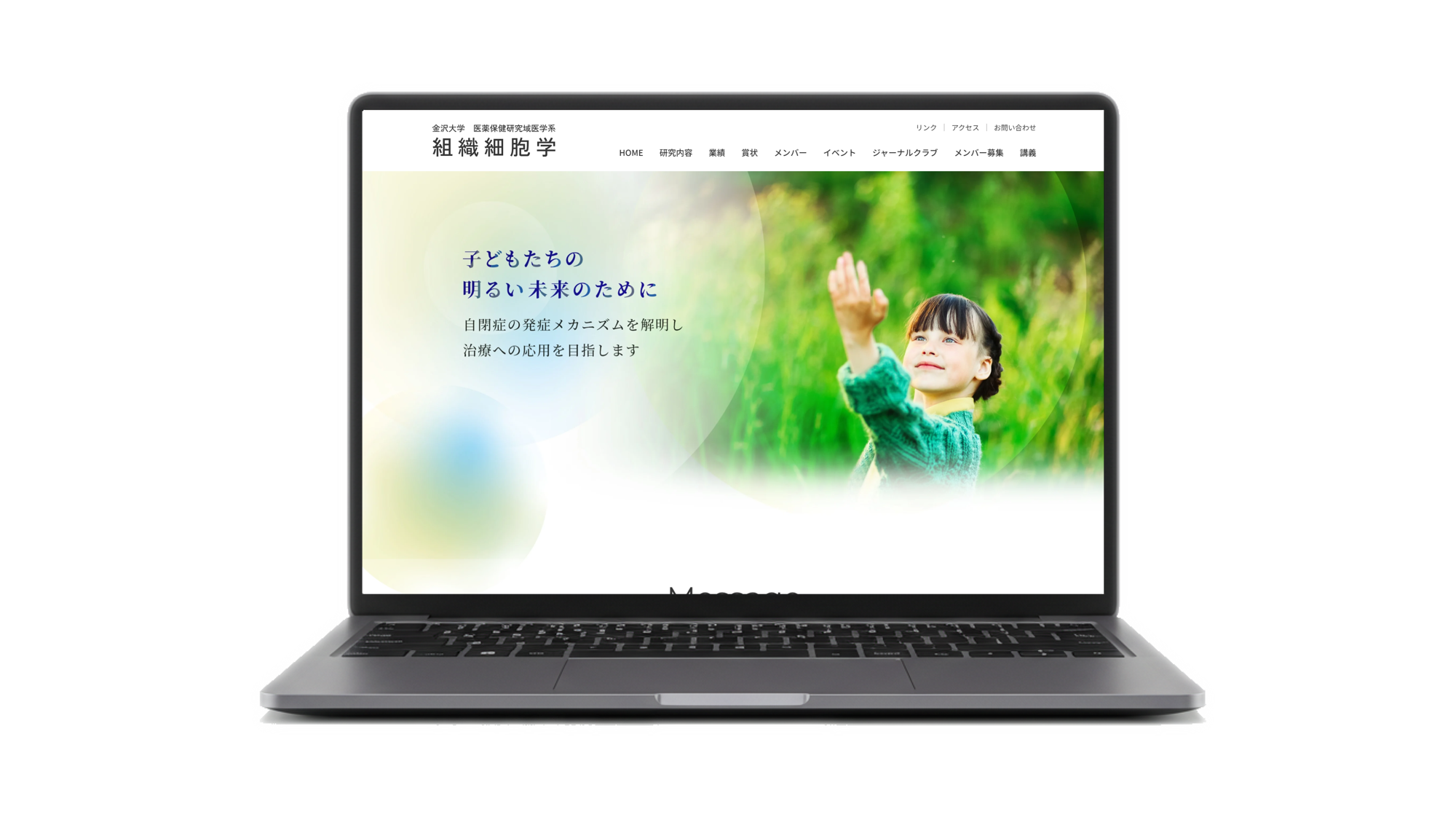 金沢大学　医薬保健研究域医学系　組織細胞学