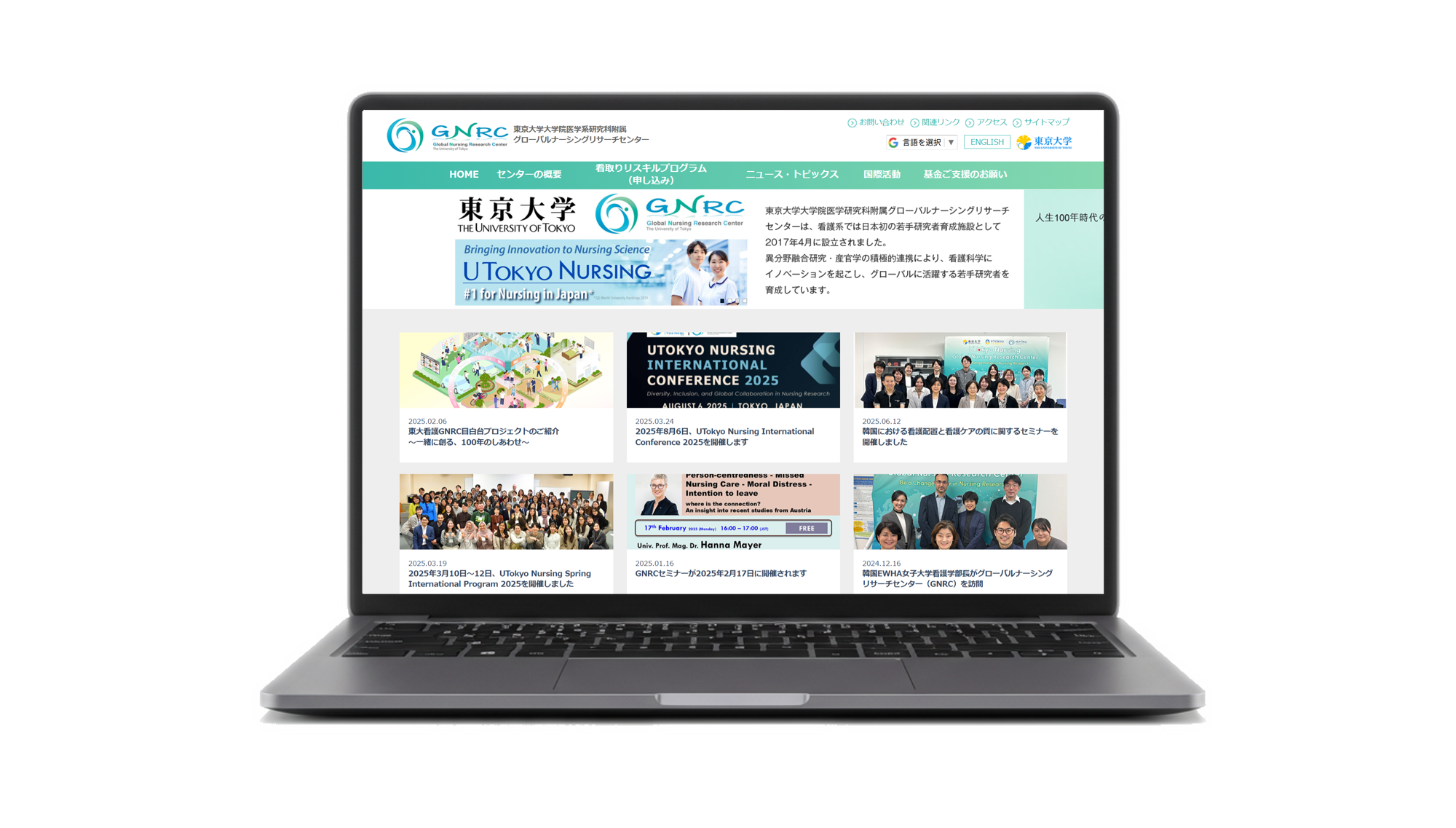 東京大学大学院　医学系研究科附属　グローバルナーシングリサーチセンター